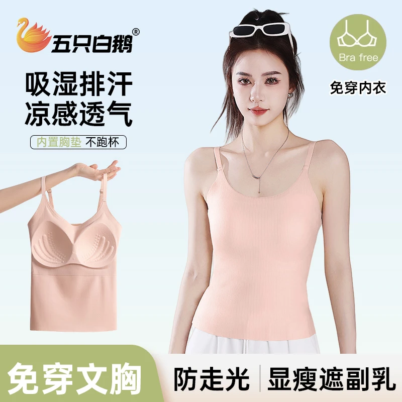 五只白鹅冰感吊带女夏季外穿无痕吸湿排汗运动背心网红打底美背