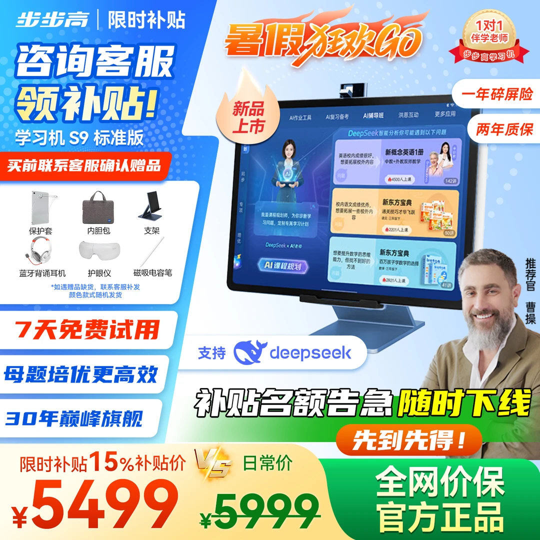 步步高学习机旗舰S9 学练机 学生平板 小学到高中课本同步