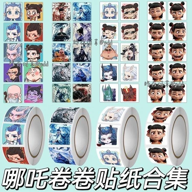 哪吒2之魔童闹海500张/卷卡通哪吒动漫贴纸手帐装饰桌面哪吒贴纸