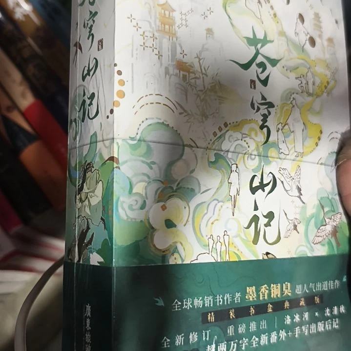 苍穹山记两本一套