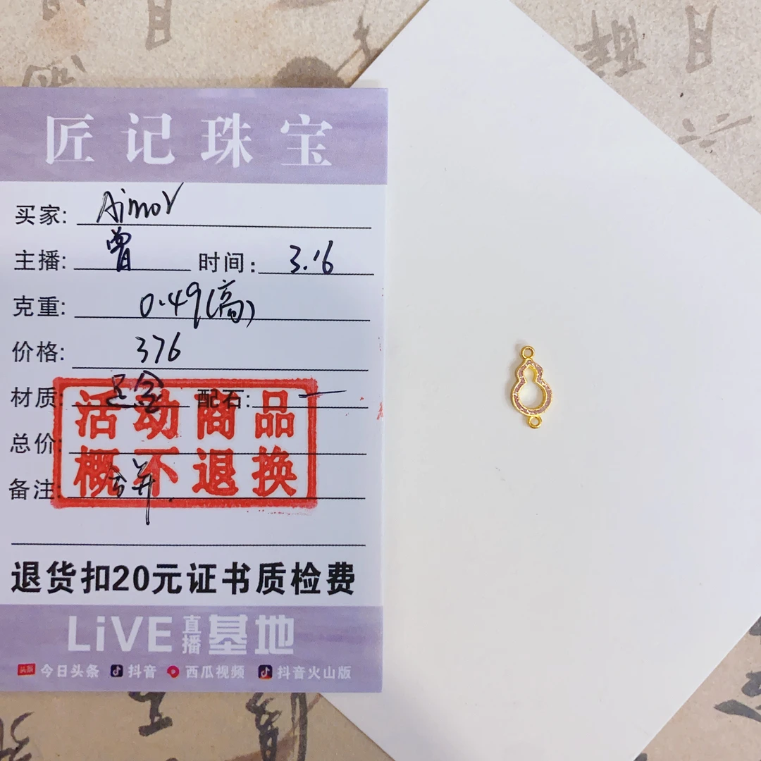 匠记匠记 足金配件 Aimor GW
