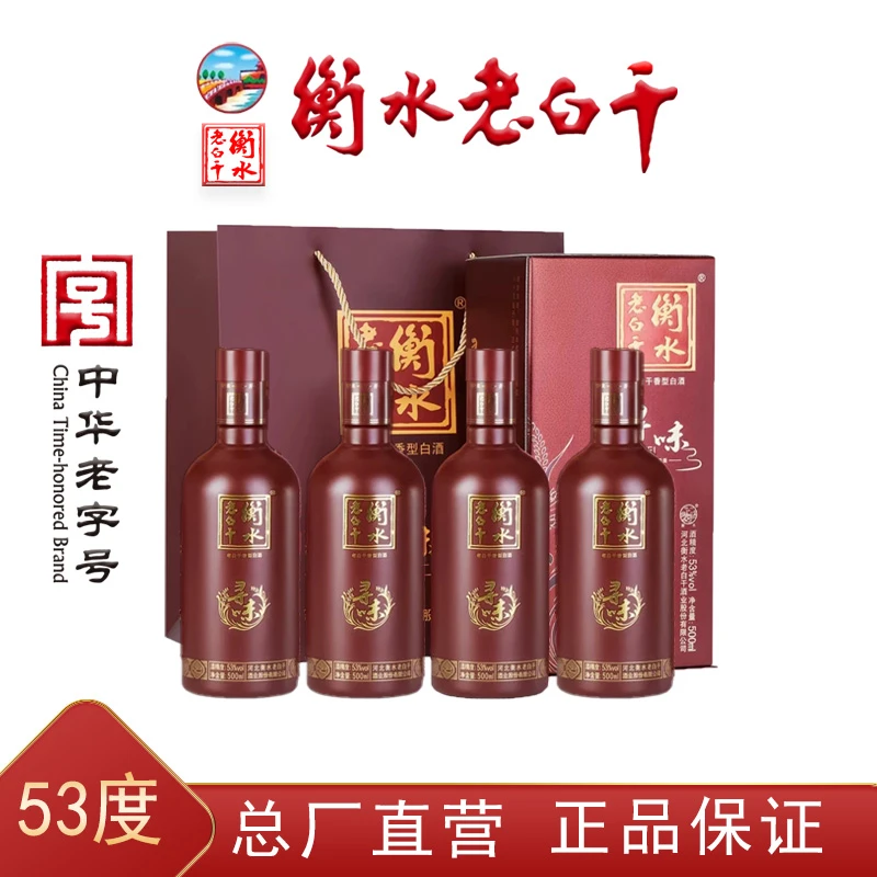 衡水老白干寻味53度四瓶原箱 【总厂直营】纯粮优级白酒53%Vol