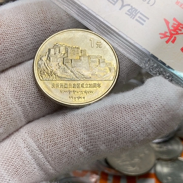 18...老西藏纪念币一枚，品相如图。