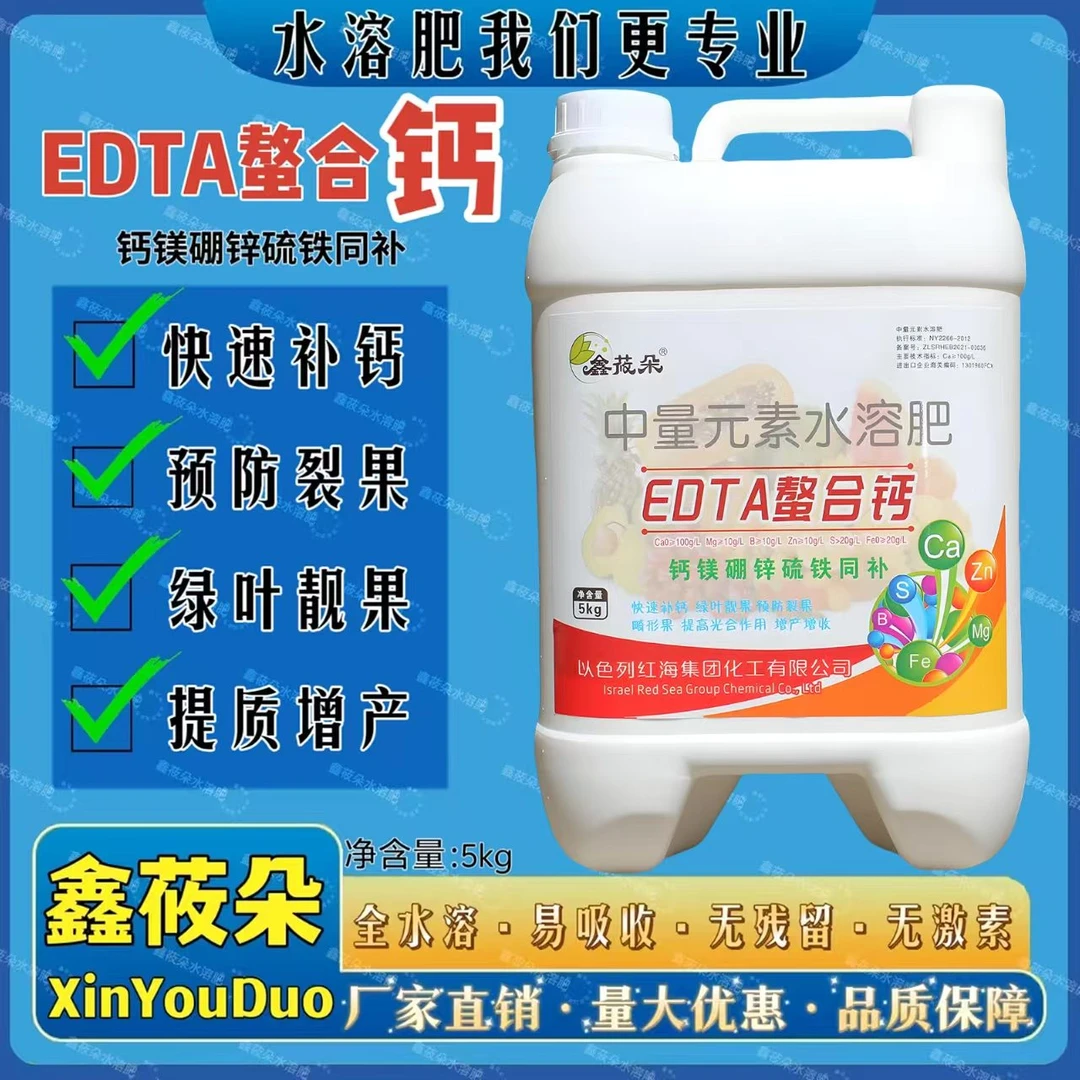 螯合钙水溶肥快速补钙补充各种中量元素预防裂果适用于各种农作物