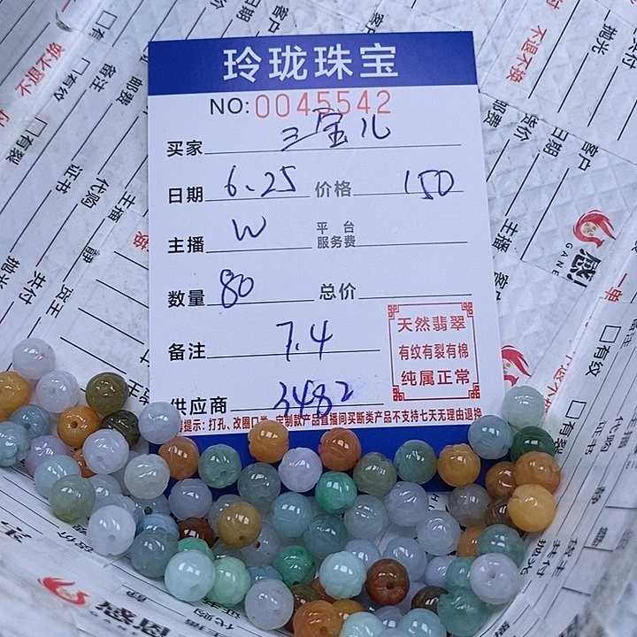 三***儿翡翠散珠天然翡翠