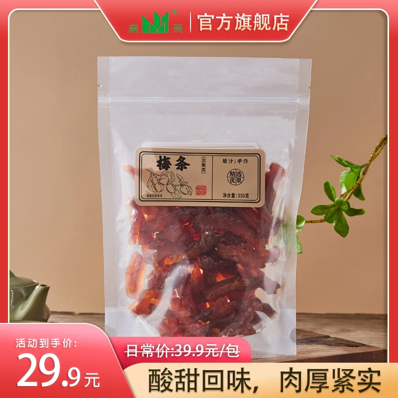 康禹梅条350g梅肉干休闲怀旧零食果干新鲜果脯蜜饯手作优果