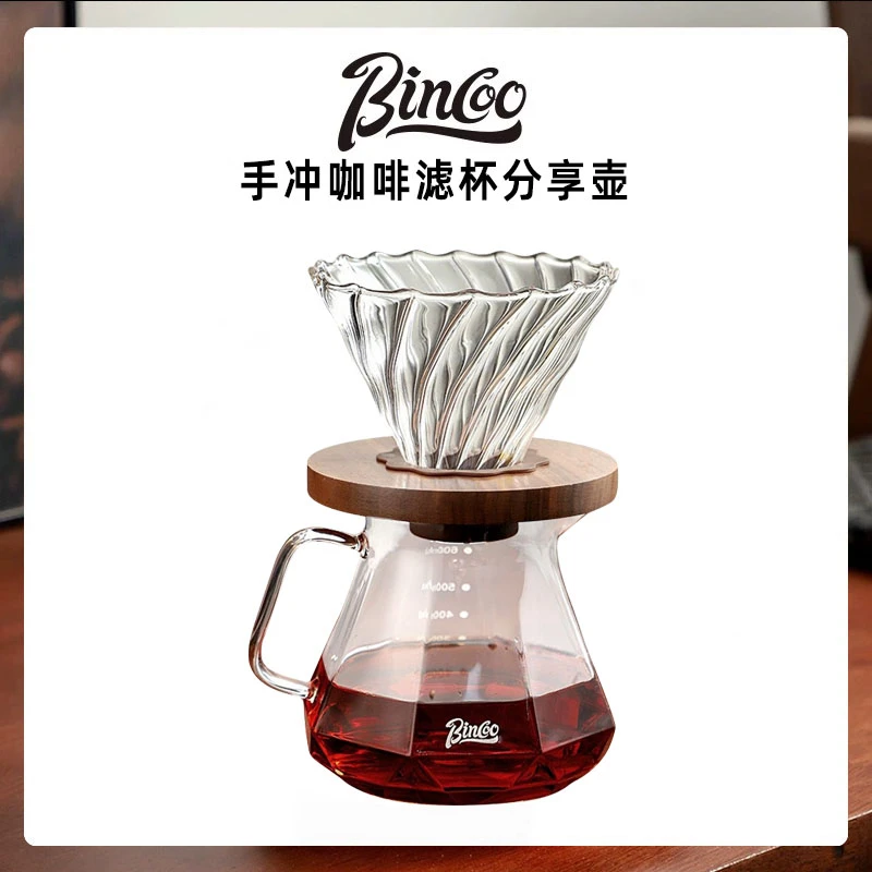 Bincoo家用咖啡壶玻璃分享壶过滤杯手冲咖啡器具滴滤冲泡过滤壶