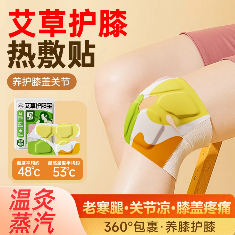 米卡博【拍五发六】艾草保护膝盖热敷贴蒸汽暖膝贴腿关节贴家用热敷