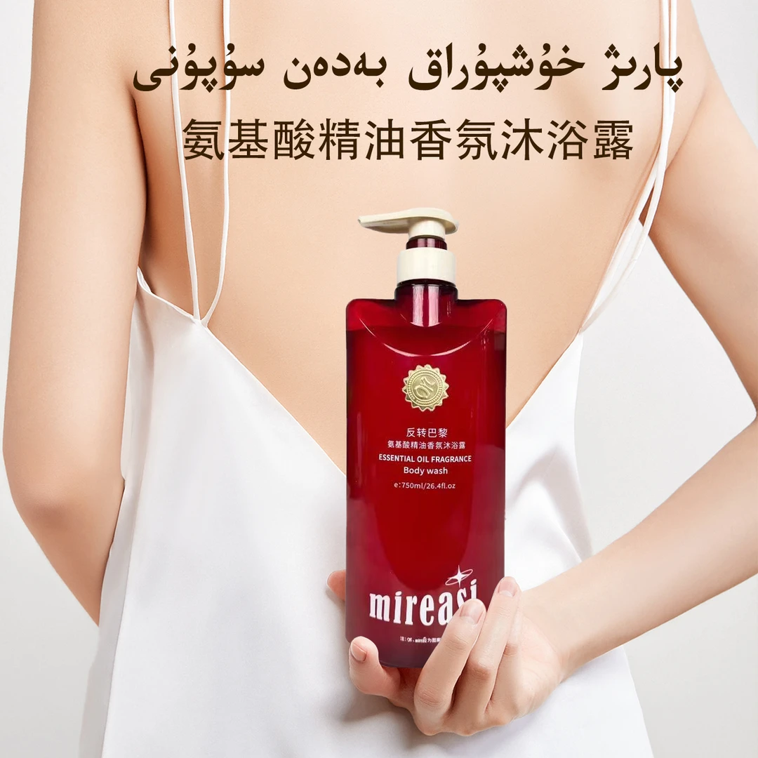 mireasi反转巴黎氨基酸精油香氛沐浴露清爽深层清洁大容量750ml