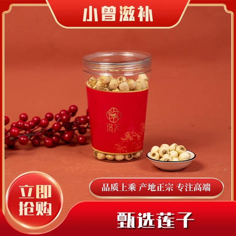 大曾  甄选莲子 品质保证 【s288鱼胶】