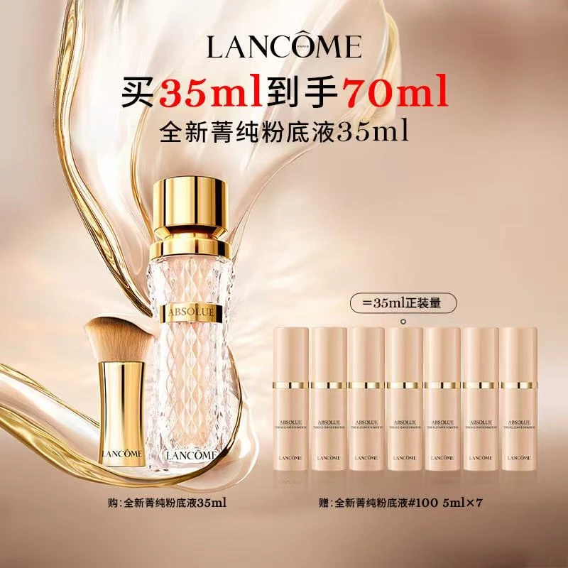 【重百新世纪专属】兰蔻新菁纯精华粉底液