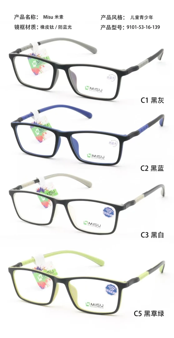 福利款 青少年 成人 防蓝光橡皮钛眼镜架