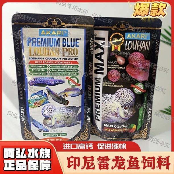 雷龙鱼适用饲料 进口印尼雷龙鱼增蓝饲料增红黄压帆纹促进涨帆
