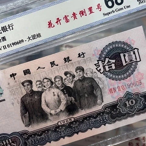 花开富贵倒置号0190609无3457