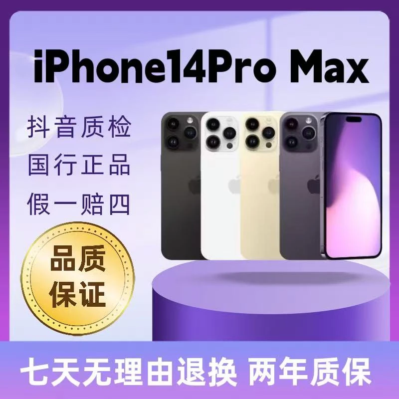 99新 Apple/苹果 双十二2大促14ProMax国行零售双卡全网通5G手机