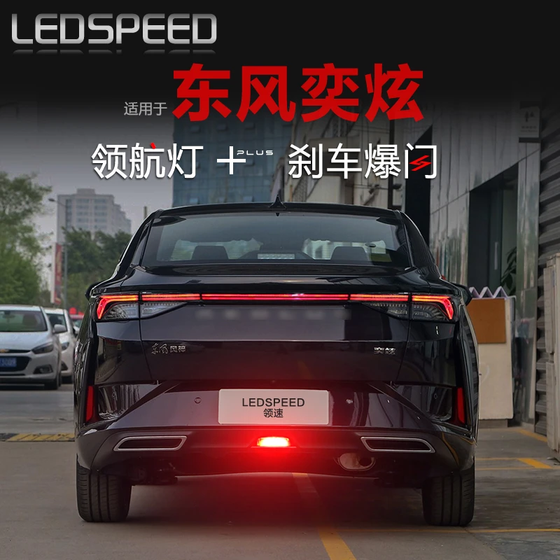 领航灯控制器适用奕炫奕炫MAX改装后雾灯刹车爆闪后杠巡航灯GS