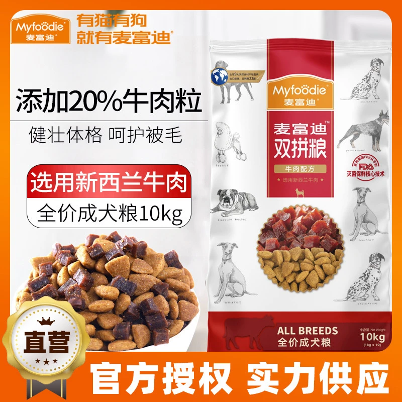 麦富迪狗粮牛肉混合10kg适泰迪比熊博美大小型成犬通用中蛋白袋装