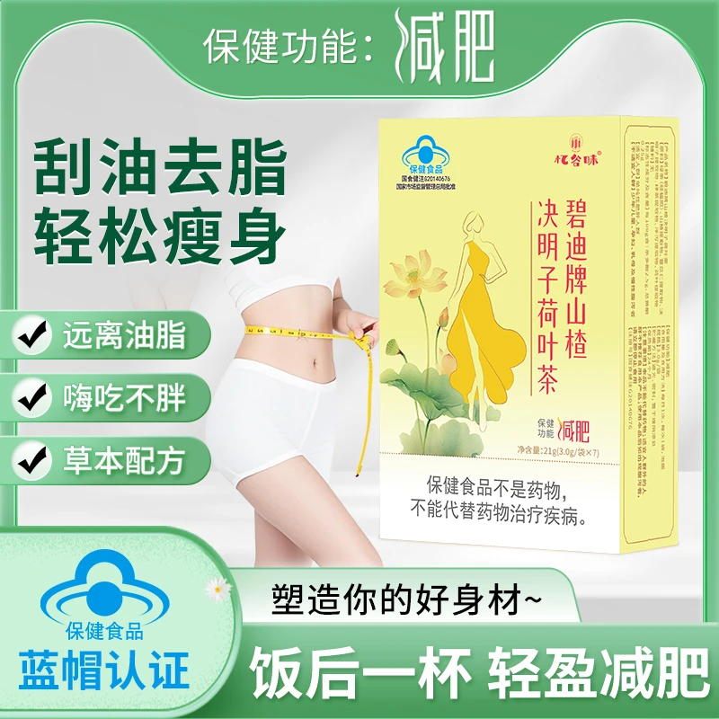 【晓雯专属】山楂决明子荷花减肥茶久坐湿胖祛濕堆积油腻解腻HZ