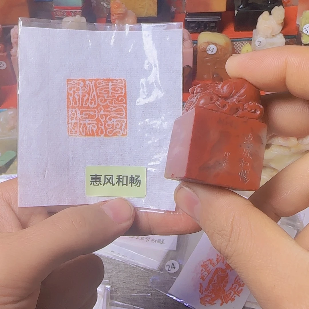 寿山石印石压角章