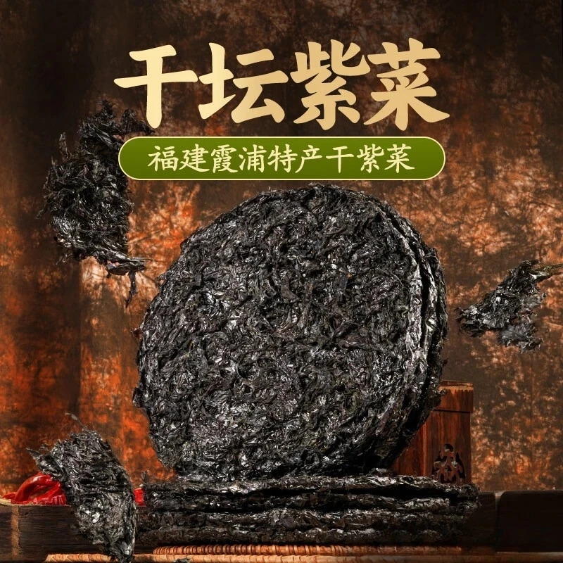 【圆饼紫菜】福建霞浦头水紫菜干净无沙人工日晒免洗50g