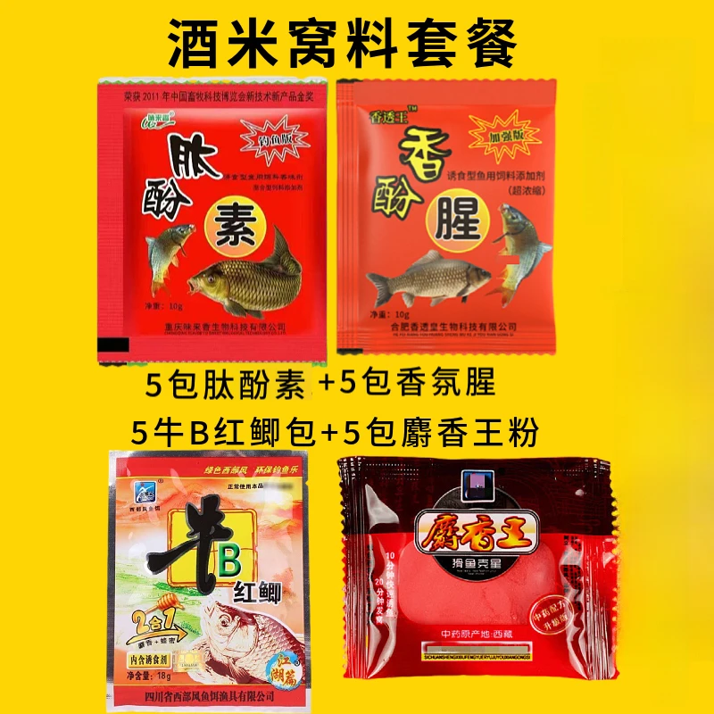 制作酒米窝料套餐做酒米做窝料钓鲫鱼