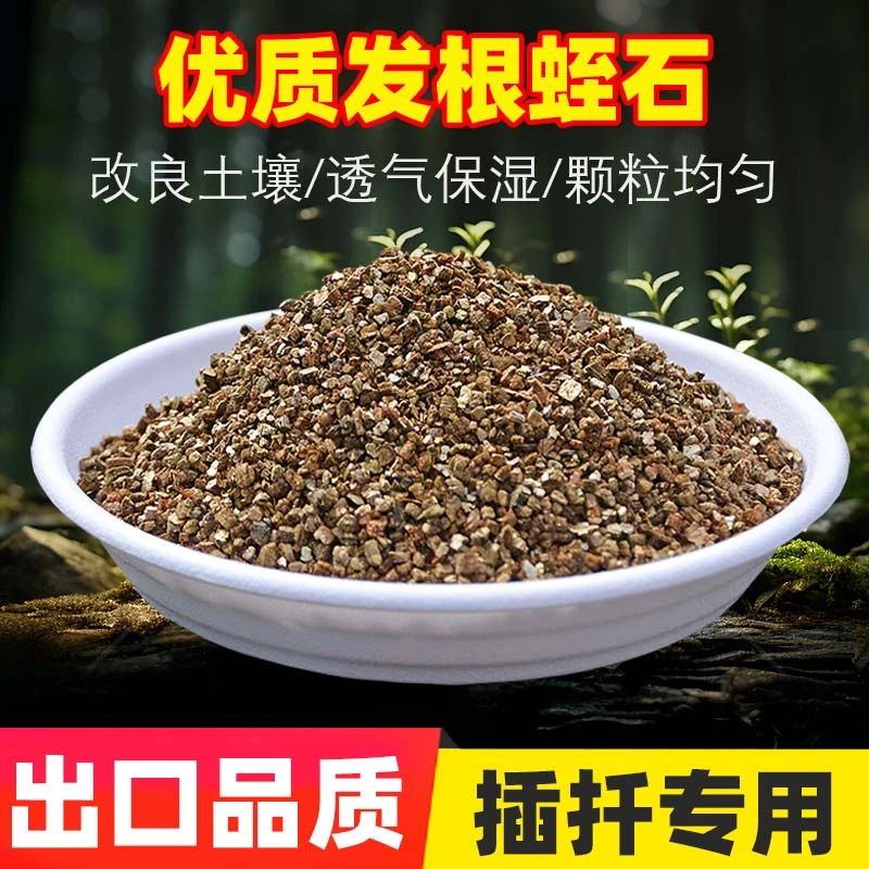 园艺蛭石珍珠岩多肉养花用月季扦插播种叶插发根好育苗基质龟孵化