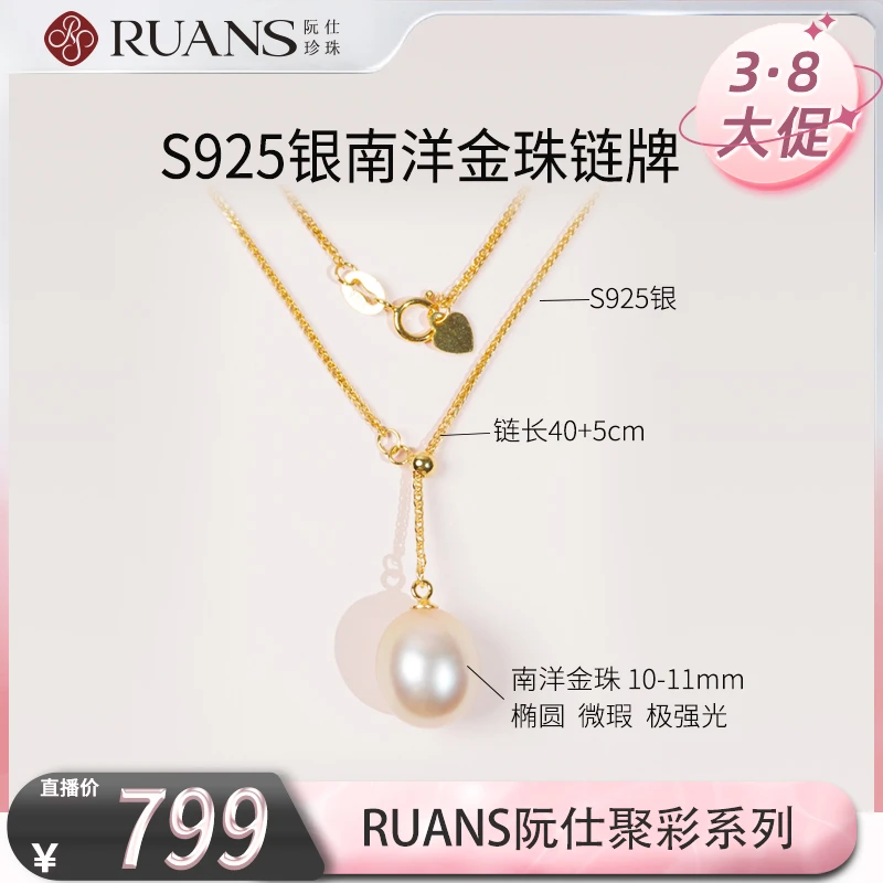 【阮仕专场】阮仕聚彩系列S925银 南洋金珠链牌 10-11mm 有核