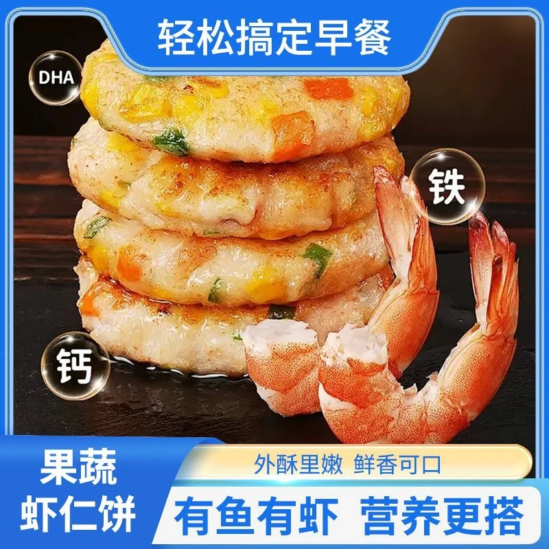 果蔬鲜虾饼儿童早餐半成品虾排无添加炸锅食材虾仁膳食品100g