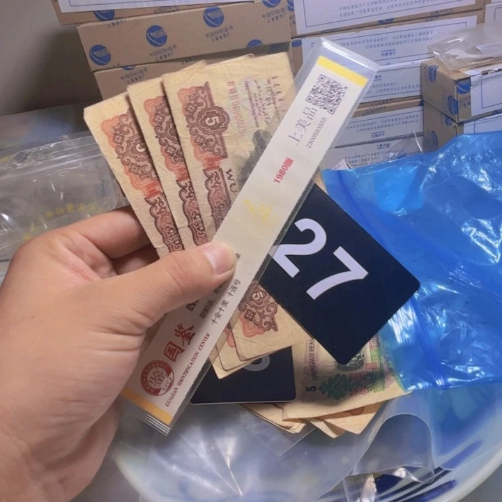 退市纸币硬币品相如图
