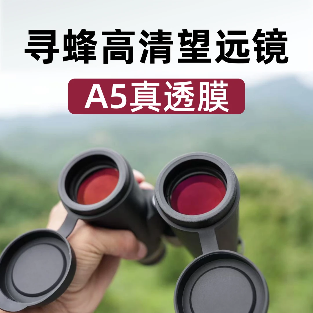 小嗜好正品双筒望远镜专业级高清超高夜视蜜蜂高户外找蜂望远镜