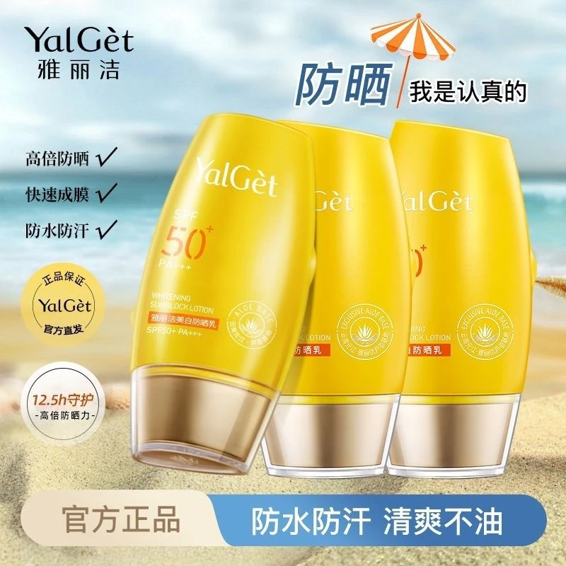 雅丽洁防晒霜学生隔离高倍SPF50+清爽美白防晒乳防汗保湿日常通勤