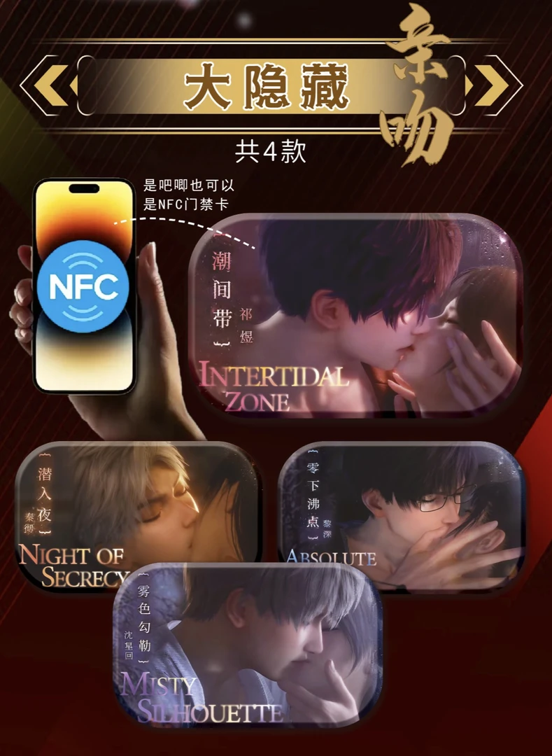 恋与深空 NFC 温变系列吧唧徽章