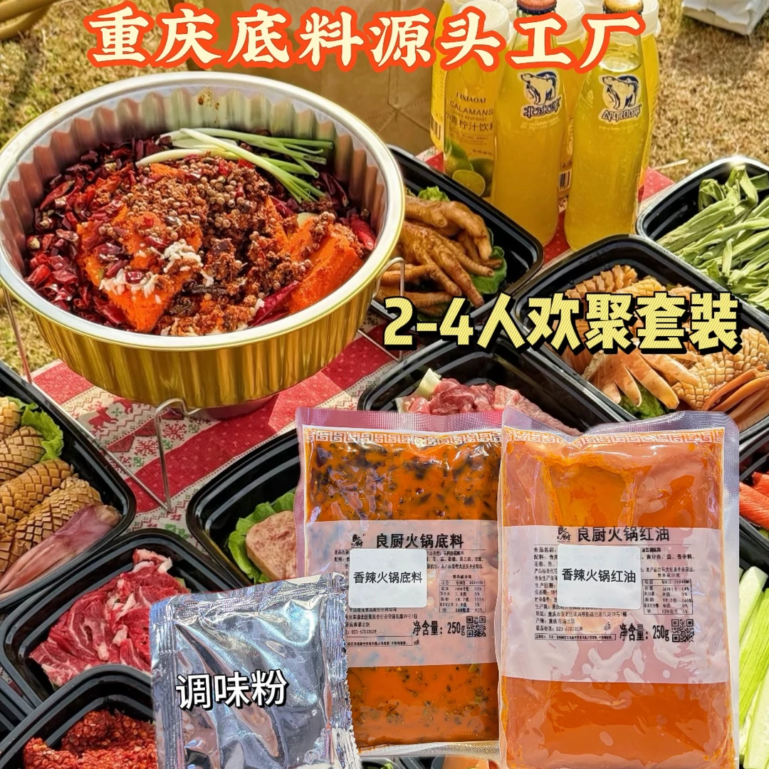 【底料工厂直供】香辣火锅底料500g套装2-4人欢聚套餐