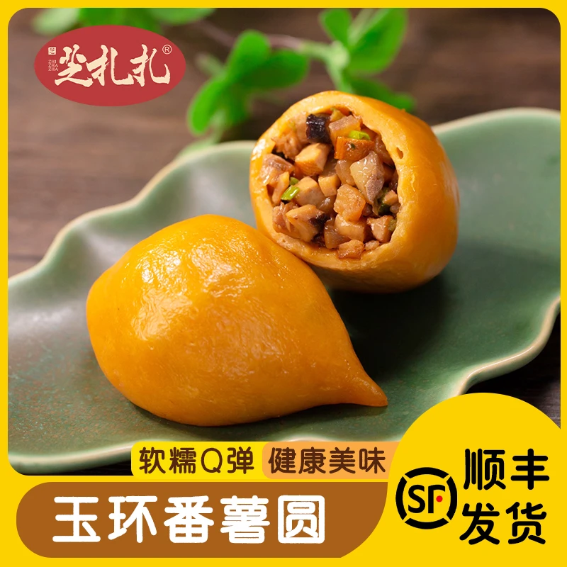 YUEXIAOMEI/玥小妹玉环番薯圆台州地方美食山粉圆地瓜包顺丰包邮