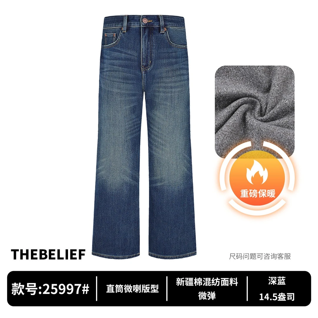 25997#秋冬季14.5盎司水洗深蓝色加绒加厚弹力微喇版型牛仔裤男