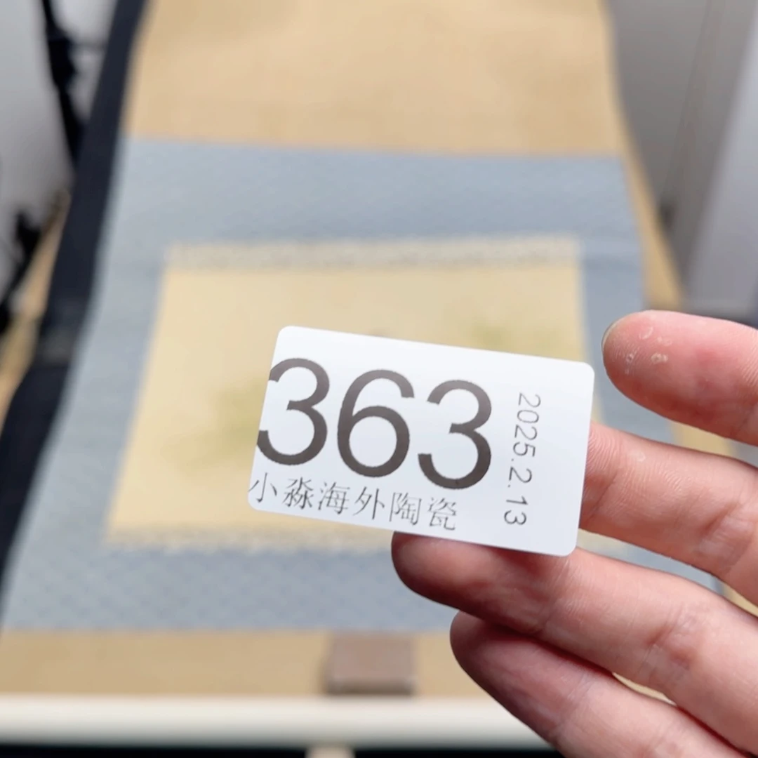 【闪购商品】笔**益易水严选中古字画