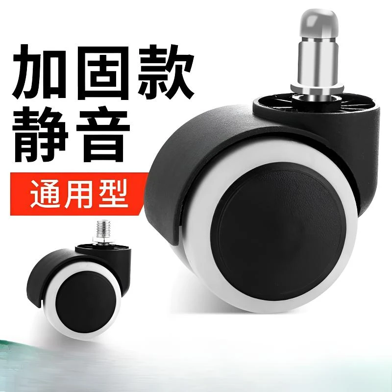 万向轮转椅办公椅电脑电竞椅轮子滑轮椅子配件脚轮轱居家日用