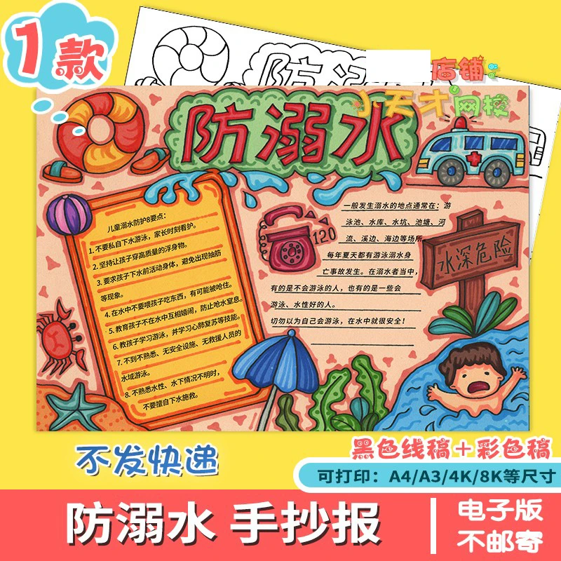 预防溺水手抄报模板小学生儿童暑假珍爱生命安全电子小报素材A4A3