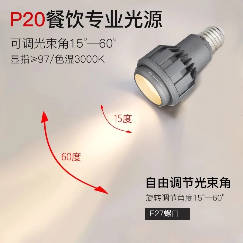 LED射灯灯泡E27螺口cob高显色餐饮饭店火锅店吊灯专用P20聚光光源