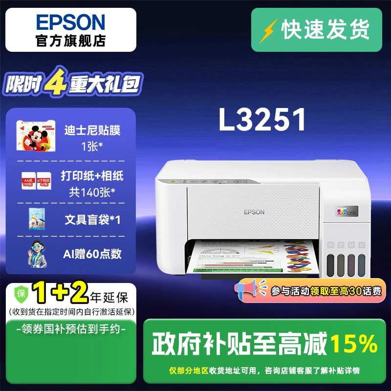 【补贴15%】爱普生Epson L325 墨仓式家用学生作业照片打印