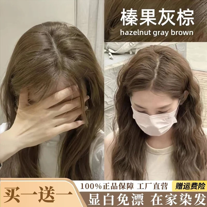【拍一发二盒】榛果灰棕色染发膏剂显白不伤发植物纯免漂在家染头发