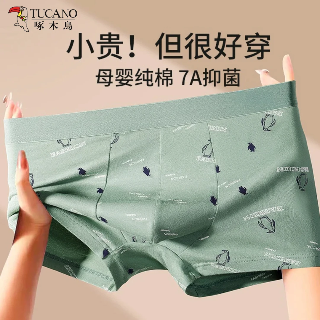 TUCANO/啄木鳥官方正品男士纯棉内裤7A抗菌透气舒适大码平角短裤