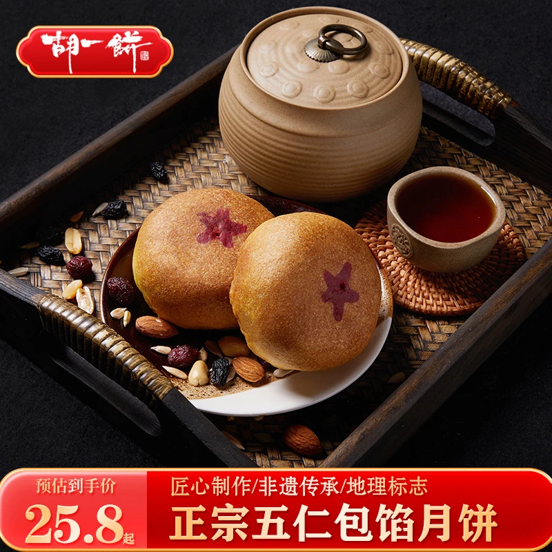 胡一饼老式五仁月饼150g/枚内蒙古丰镇月饼手工糕点中秋月饼