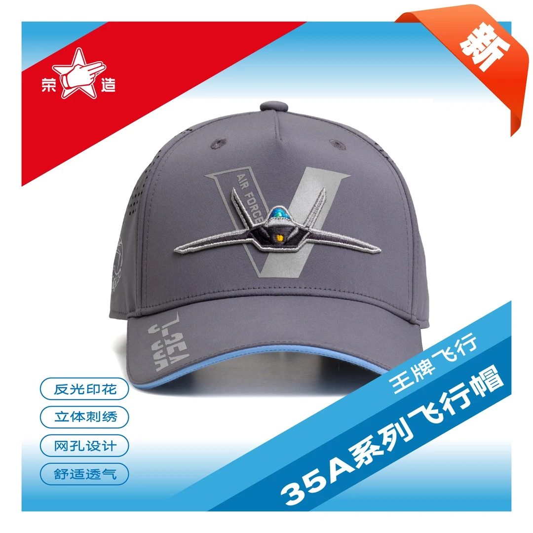 荣造王牌飞行35A系列飞行帽反光印花刺绣帽透气网眼帽户外运动帽