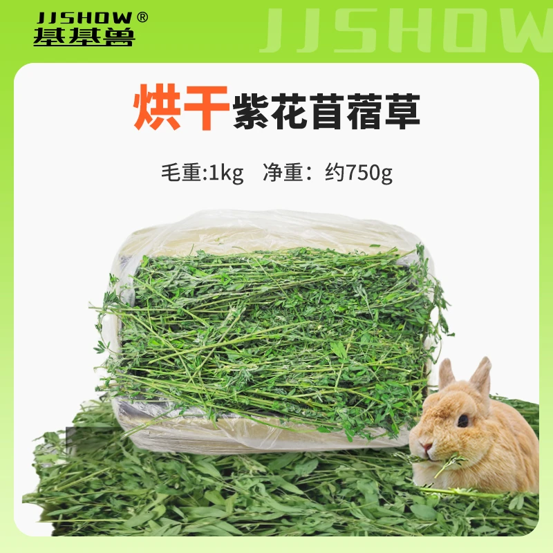 【实惠2斤装】紫花苜蓿草烘干苜蓿草幼兔兔粮饲料牧草干草兔子