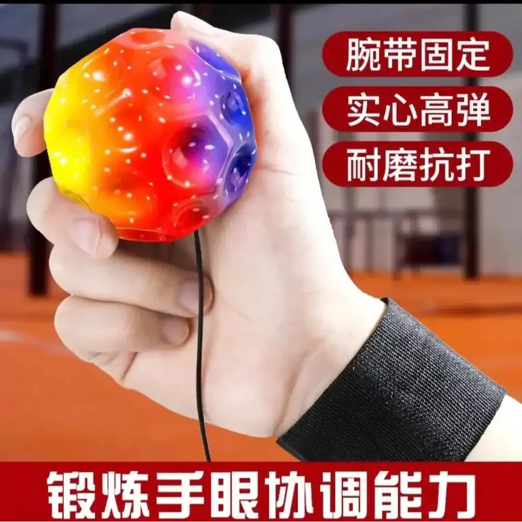 月球石手腕弹力球儿童带绳玩具蹦蹦球回力弹弹球腕力球健身甩甩球