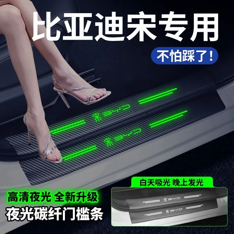 比亚迪宋PLUS宋Pro宋MAX新能源夜光门槛条迎宾踏板防刮耐磨发亮