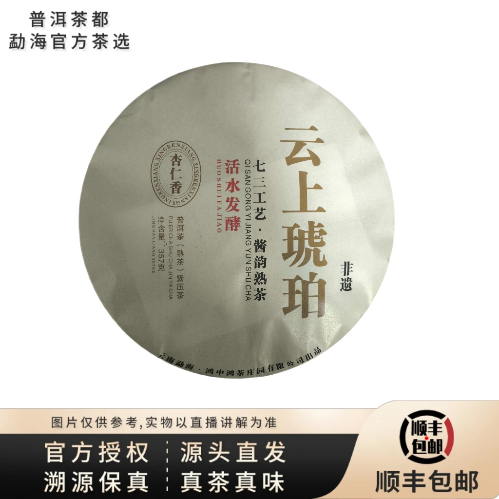 【普洱茶都官方茶选】2019年云上琥珀古树熟茶饼357g  （7102）7.22