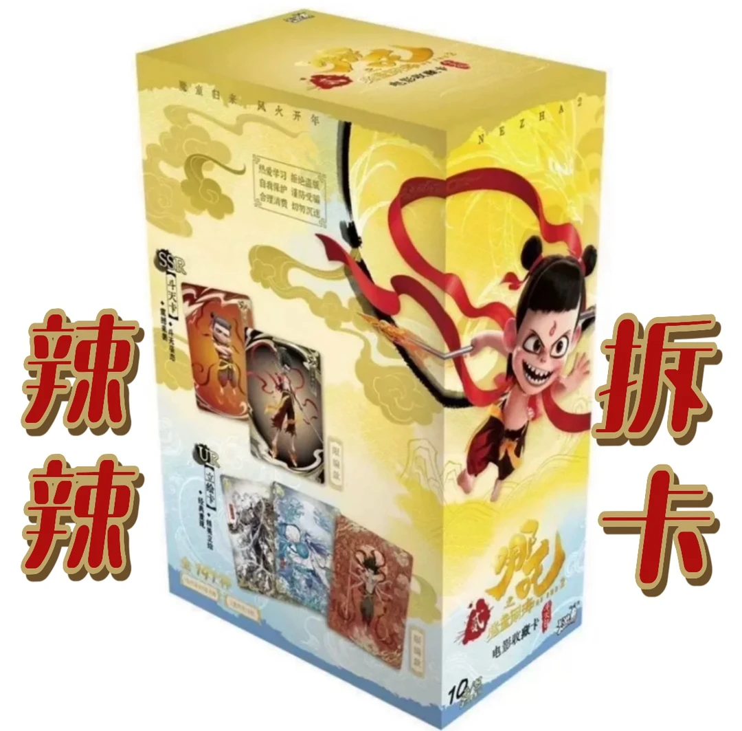 卡游《哪吒2魔童闹海EX版收藏卡》拆盒平拆