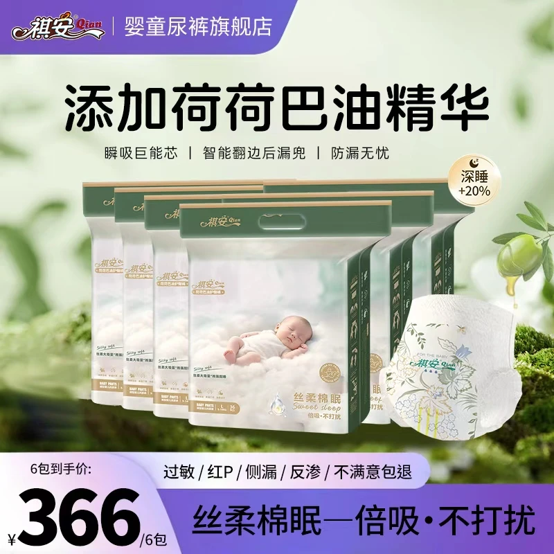 祺安【6包】丝柔棉眠系列透气夜用拉拉裤纸尿裤柔软后尿兜